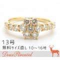ダイヤモンド リング 13号 K18YG D:0.97 [18金イエローゴールド 指輪]