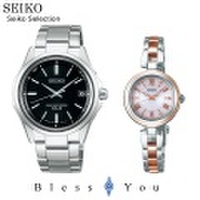 [05n] ペアウォッチ セイコー セレクション ソーラー電波時計 SEIKO SBTM241-SWFH090 85,0