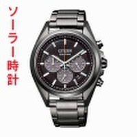 【メーカー延長保証】 メンズ 腕時計 シチズン アテッサ ソーラー時計 CITIZEN ATTESA CA4394-54E 【取り寄せ品】