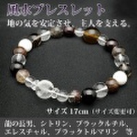 風水ブレスレット（龍の長男、シトリン、ブラックルチル、他）＜17cm／サイズ変更可＞ （bg180503）【送料無料】