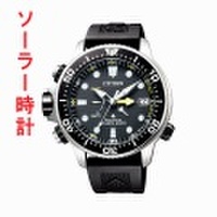 【メーカー延長保証】 ソーラー時計 シチズン CITIZEN プロマスター マリン アクアランド200ｍ BN2036-14E 【刻印不可】 【取り寄せ品】