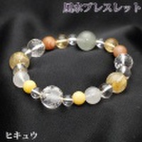 風水ブレスレット（偏財運、ヒキュウ、ルチル）＜16cm／サイズ変更可＞（bh180502）【送料無料】