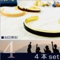 4本セット　バングル　ブレスレット 送料無料　刻印無料 真鍮 本革 イタリアンレザー String