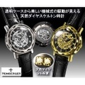 Homberger（オムバーガー）天然ダイヤスケルトン時計