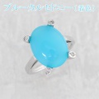 [着色]シーブルー カルセドニー・メノウ 推定6.0ct リング・指輪 13号 K18WG 中央宝石鑑別書 【中古】 (274700)