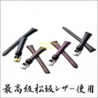 ［バネ棒無料サービス］ 松坂牛を使い職人が丹念に仕上げた最高級ウォッチ用革ベルト　松坂牛独特の油分が他にない光沢感を醸し出します　【12・14mm】　バンビ/BAMBI 時計用/ウォッチ用 バンド　松坂牛レザーベルト ”さとり”　［送料区分：A］［お取り寄せ商品］