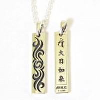 【M.G.C.】梵字ネックレス（未・申）≪真鍮チェーン付≫