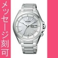 【メーカー延長保証】 名入れ腕時計 刻印10文字付 AT6040-58Aソーラー電波時計 日・曜日付 メンズ腕時計 シチズン アテッサ 紳士用 男性用　取り寄せ品