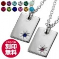 【刻印無料】【ペア販売】バースデープレート ペンダント ネックレス カラー ジルコニア [シルバーペンダント] 送料無料