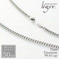 【送料無料】 純チタンネックレスチェーン　キヘイ(喜平)　3.5mm幅/50cm D50F