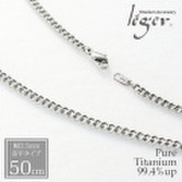 【送料無料】 純チタンネックレスチェーン　キヘイ(喜平)　3.5mm幅/50cm D50F