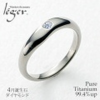 【送料無料】 純チタンリング（4月誕生石 ダイヤモンド) UB10-4