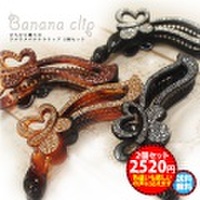 【送料無料★2個セット】ひらひら蝶々のラメラメバナナクリップ 〜優しい留め心地でしっかり留る！やわらかいラインのデザイン♪