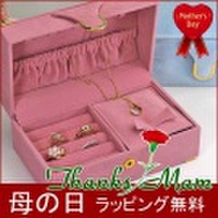 【母の日ギフト】ジュエリーボックス スェード調 小型 ピンク (Anri　アンリ) ラッピング無料