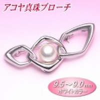 アコヤ真珠ブローチ（9.5〜9.0ミリ）