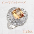 インペリアルトパーズ 4.25ct リング・指輪 11号 Pt900プラチナ 中央宝石鑑別書 【中古】 (269356)