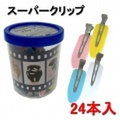 レディメイト　スーパークリップ　24本入　前髪留め/メイク/洗顔時におすすめピン跡がつかない