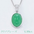 クリソプレーズ（カルセドニー） 4.99ct ネックレス 43cm K18WGホワイトゴールド 中央宝石鑑別書 【中古】 (281548)