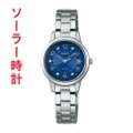 セイコー SEIKO WIRED ワイアード AGED081 ソーラー時計 女性用 腕時計　刻印対応、有料　取り寄せ品