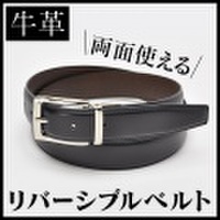 デュプイスカーフ リバーシブルベルト NB-015【送料無料】バックル回転でブラック＆ブラウン両面使える革ベルト