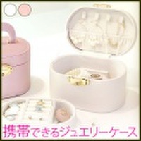 プチジュエリーケース バニティ型 [アクセサリーケース]