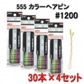 ボブ　カラーヘアピン　＃1200　30本×4セット　BOB PINS