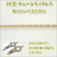 縄0.28Φ　（幅約1.4ミリ）　K18YG [K18イエローゴールド] ネックレス y070330