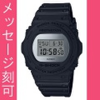 名入れ 腕時計 刻印10文字付 G-SHOCK ジーショック Metallic Mirror Face メタリックミラーフェイス メンズ シルバー ブラック DW-5700BBMA-1JF