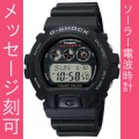 名入れ腕時計 刻印10文字付 カシオ Gショック ソーラー電波時計 GW-6900-1JF メンズ腕時計　国内正規品　取り寄せ品