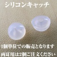 落ちにくいシリコンキャッチMドーム型　【ピアスキャッチは１個単位での販売】　y070164