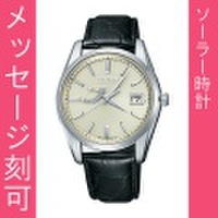 名入れ 腕時計 メンズ 刻印15文字付 シチズン ソーラー時計 革バンド The CITIZEN ザ・シチズン AQ1010-03A 【取り寄せ品】