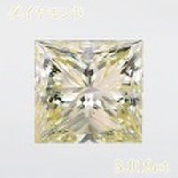LIGHT YELLOW 3.019ct プリンセス SI-2 中央宝石鑑別書 【中古】 (266408)