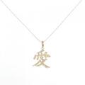 【新品】K18YG 愛 ネックレス