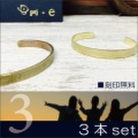 3本セット バングル 送料無料 刻印無料 真鍮 Shadow Stripe flat （シャドーストライプ フラット）