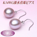 K14WG淡水真珠ピアス（パープルカラー／7.5〜7.0mm）