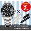 【7月9日お届け予定】MARINEMAN SEAHORSE2（マリンマンシーホース２）S706M-21 ご予約特別セット