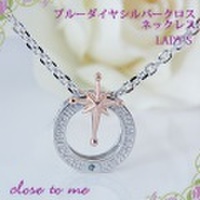 【close to me】シルバークロス　ブルーダイヤ　ペアネックレスペンダント メッセージ入り(LADY’S) km18719【納期約1週間】