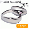 【送料無料】 純チタンペアリング U42UZ10-2pair