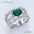 エメラルド 1.42ct リング・指輪 17.5号 Pt900プラチナ 中央宝石鑑別書 【中古】 (262172)