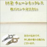 オクトストロー0.21Φ（幅約0.8ミリ）　K18YG [K18イエローゴールド] ネックレス y070312