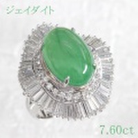 ジェイダイト・ヒスイ・翡翠 7.60ct リング・指輪 12号 Pt900プラチナ 中央宝石鑑別書 【中古】 (255243)
