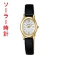 セイコー SEIKO 女性用 ソーラー腕時計 SWFA172　取り寄せ品