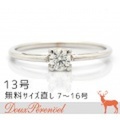 ダイヤモンド リング 13号 K18WG D:0.21 指輪【18金ホワイトゴールド】【Diamond】