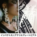 ド派手な梵字風アクリルプレートピアス 文字 ユニークモチーフ コスプレ インパクト モノトーン 雑貨 小物 トランプ 香港 曼荼羅 宗教 卍 梵字 今コレ 761110