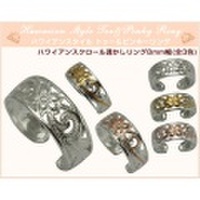 ハワイアンジュエリー / ハワイアンスクロール透かしリング8mm幅（全3色） ピンキー＆トゥーリング