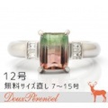 パーティカラー トルマリン ダイヤ リング 12号 Pt900 T:1.55 D:0.19 指輪【プラチナ】【ダイヤモンド】【Diamond】【レディース】【女性】