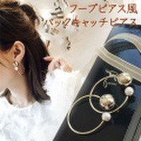 フープピアス風バックキャッチピアス　メタルボール ツインボール リングピアス パール ゴールド メタル フックピアス ピアス イベント きれいめ 760916