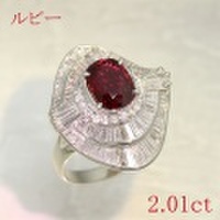 ルビー 2.010ct リング・指輪 12号 Pt900プラチナ 中央宝石鑑別書 【中古】 (263241)