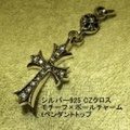 大人仕様でシニア世代にもお勧めのアクセサリー！シルバー925 CZクロスモチーフ×ボールチャーム tペンダントトップ