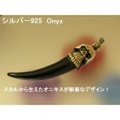 大人仕様でシニア世代にもお勧めのアクセサリー！シルバー925 オニキスの角とスカルの組み合わせペンダントトップ
